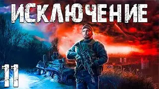 S.T.A.L.K.E.R. Исключение #11. Новый Мертвый Город и Снайперская Миссия