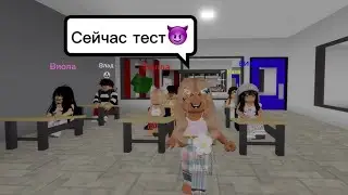 ДЕНЬ ПИЖАМ В ШКОЛЕ В BROOKHAVEN RP🏡 