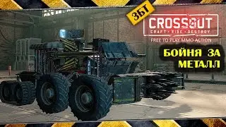 Crossout (ЗБТ) │ Бойня за металл Часть 1