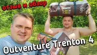 Outventure Trenton 4 ОБЗОР И ОТЗЫВ О ПАЛАТКЕ. Посмотри перед покупкой!!!!