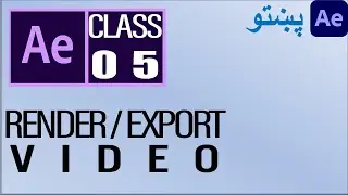 Pashto - How to Render / Export Video in After Effects - پښتو