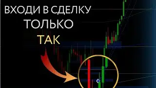 Свечной Паттерн, Который ВСЕГДА Приносит Хорошую Прибыль в Трейдинге. [Точка входа в сделку]