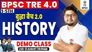 BPSC TRE 4.0 | BPSC History Demo 1, BPSC History Class 1-5th, History For Bihar Teacher By Vipin Sir