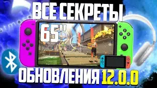 Самое крупное обновление Nintendo Switch 12.0.0 | Новые игры и скидки Eshop