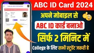 Abc Id kaise banaye | abc Id kaise banaye college ke liye | abc id card kaise banaye