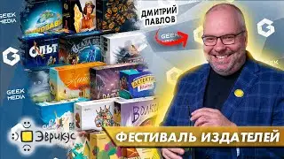 РАЗГОВОРНЫЙ СТРИМ - ЭВРИКУС (Фестиваль издателей 2023)