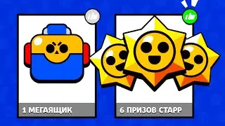 ВЫБИРАЙ ПРИЗЫ СТАРР! #BoxVsDrops #brawlstars