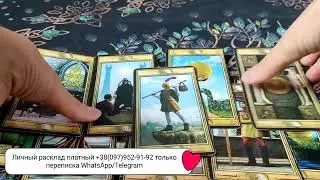 КАКАЯ ЖЕНЩИНА ХОЧЕТ С ВАМИ ОТНОШЕНИЙ? ТАРО ДЛЯ МУЖЧИН