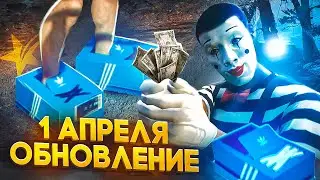 ОБНОВЛЕНИЕ 1 АПРЕЛЯ. НОВЫЕ ВЕЩИ И ТАКСИ НА БУГАТТИ ШИРОН В ГТА 5 РП