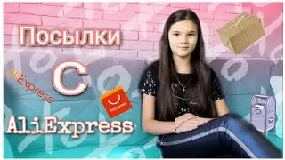 Товары с AliExpress на Huawei Y9S. #распаковка #AliExpress #huawei #посылкасалиэкспресс #Unpacking