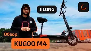 Электросамокат KUGOO M4 (JILONG) 11 Ah - ТЕСТ-ДРАЙВ, обзор, характеристики, ИСПЫТАНИЕ, ПРОМОКОД