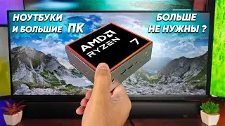 Этот мини ПК на AMD Ryzen 7 за небольшие деньги ЗАМЕНИТ вам ноутбуки и большие ПК ? PELADN HA-4