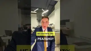 В каких случаях не платят 13% налога с продажи квартиры?