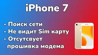 Ремонт iPhone 7 нет сети и пошивки модема. Телефон на базе Qualcomm, контролер PM9645