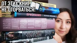 Читала на одном дыхании😲 Захватывающее ПРОЧИТАННОЕ