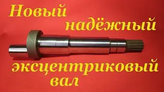 Новый очень надёжный эксцентриковый вал для косилки МФ 70/МФ 73
