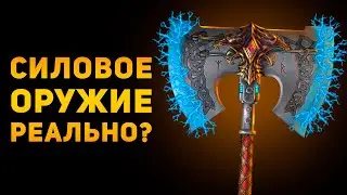 НАСКОЛЬКО РЕАЛЬНО СИЛОВОЕ ОРУЖИЕ? | Warhammer 40000 | Ammunition Time