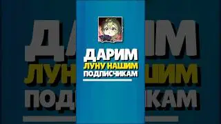 😱 ЛУНУ ЗА ПЕРСОНАЖА | 