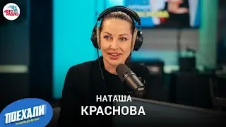 Наташа Краснова с презентацией новой книги Неверность: виды, причины и признаки измен