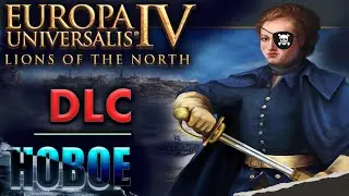 Готланд ИМБА -_- Europa Universalis IV