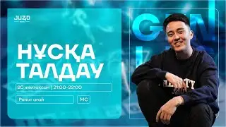 МАТЕМАТИКАЛЫҚ САУАТТЫЛЫҚ | НҰСҚА ТАЛДАУ | РАХАТ АҒАЙ