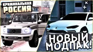 RADMIR CRMP - ЧТО БУДЕТ В НОВОМ МОДПАКЕ НА РАДМИРЕ?