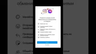 Почему не работает функция отвечать на сообщения в Instagram/Инстаграм?