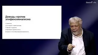 Васильев В.В. - Философия сознания. Новейшие тенденции - 8. Трудная проблема сознания