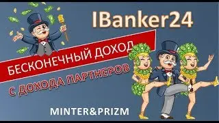 Преимущества партнерской программы в IBANKER24