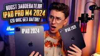 BOOST АС 36⭐ КУПИЛ НОВЫЙ IPAD PRO M4 2024 PUBG MOBILE ⭐ ДЕЛАЮ BOOST ЗАВОЕВАТЕЛЯ - ЗАКАЗЫВАЙ