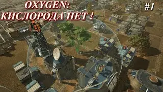 Давно я не строил города ! Oxygen релиз. p. 1