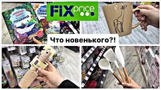 Фикс Прайс 😍 красивые аксессуары для кухни и пикника | ДеТские развлечения