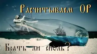 ArcheAge. Как экономить ОР. Нужна ли нам сиоль?