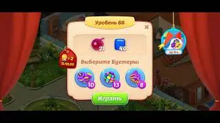 #homescapes #level66 #noboosters Homescapes 66 уровень