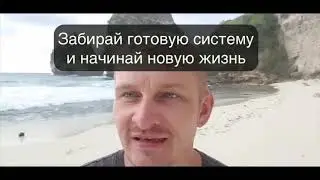 Готовый бизнес под ключ 10+ источников дохода