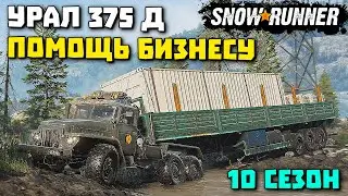 Мод на УРАЛ 375Д Британская Колумбия SnowRunner 10 сезон