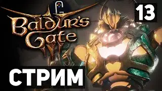 Baldur's Gate 3 - Прохождение. Сложность Тактика. Адамантитовая кузня. Броня имба! Разумный амулет
