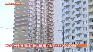 Из аварийного жилья в новостройки: как расселяют старые дома