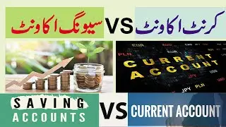 Saving Account vs Current Account | Difference Between Saving and Current Account in Pakistan