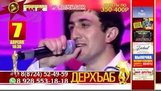 Дерхъаб 4