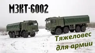 MZKT-6062 - armored truck for the army. 