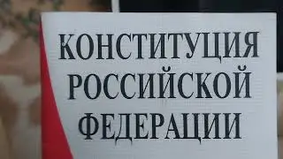 Почему не работает конституция РФ  ????????А если её Нет совсем ??????