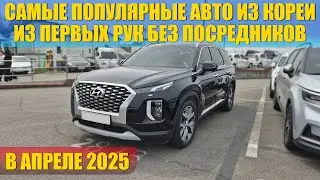 [АУКЦИОН] Здесь вы купите авто из Кореи без посредников! Самые редкие авто из Кореи!