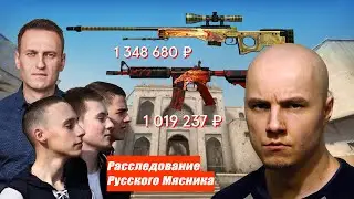 Юные детективы расследуют дело МЯСНИКА ! cs:go приколы