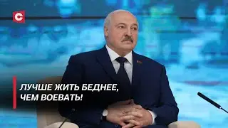 Лукашенко: Война в Украине – это тоже наша проблема! | Большой разговор Президента с молодёжью
