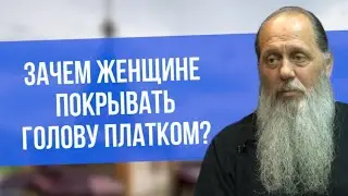 Зачем женщине покрывать голову платком?