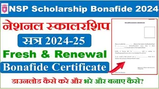 Nsp scholarship Bonafide Certificate  2024-25 | How to Download NSP Scholarship Bonafide Certificate