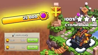 СТОЛИЧНЫЙ ПИК 10 УРОВЕНЬ ЗА 2 АТАКИ! КАРЬЕР ГОЛЕМОВ ЗА 1 АТАКУ ! CLASH OF CLANS