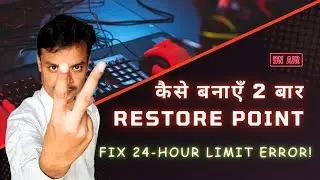 क्या आप 24 घंटे के अंदर दोबारा Restore Point बना सकते हैं? इसे सॉल्व करें!