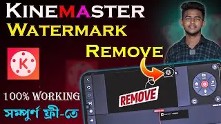 How to remove kinemaster watermark 2024 || kinemaster er watermark kivabe remove korbo 2024 ||